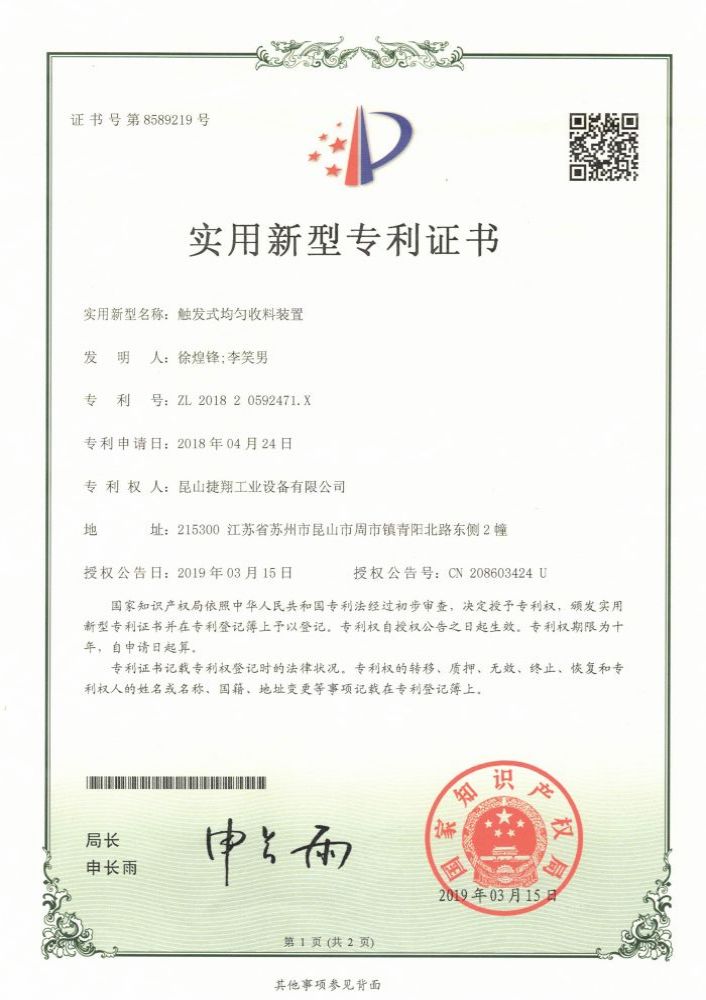 触发式均匀收料装置